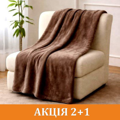 Плєд Коричневий мікрофібра 200х200