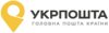 Укрпочта